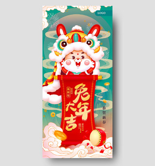 红色国潮手绘兔年大吉2023新年手机宣传海报节日